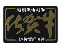 佐賀牛